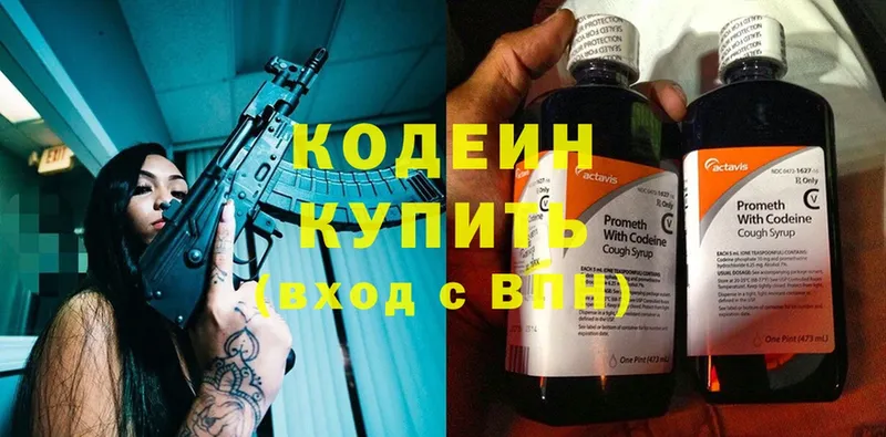 Кодеиновый сироп Lean напиток Lean (лин)  блэк спрут зеркало  Скопин 